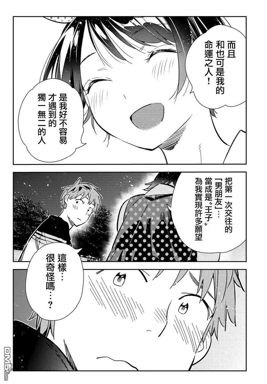 女朋友、借我一下141话 愿望和女友（3）