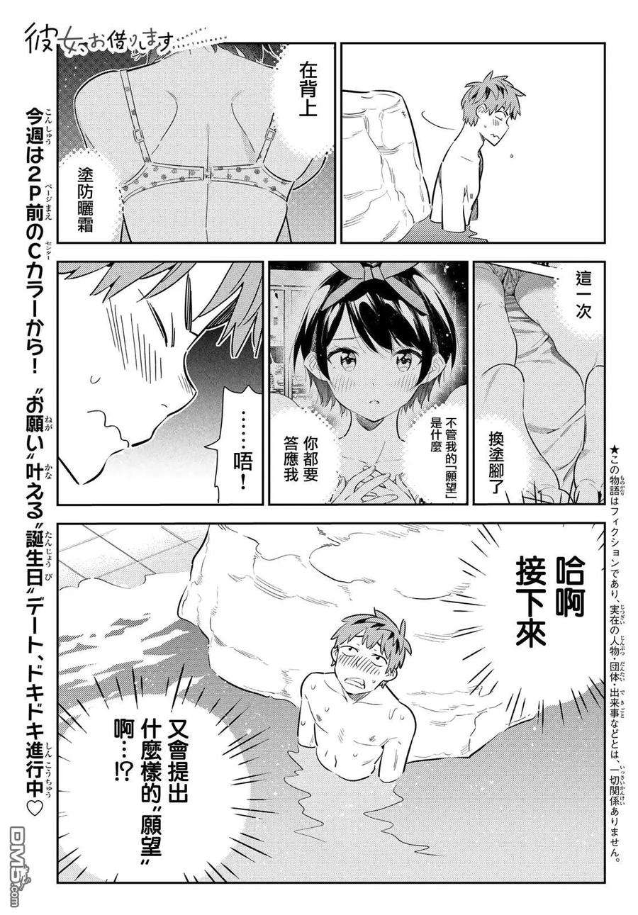 女朋友、借我一下141话 愿望和女友（3）