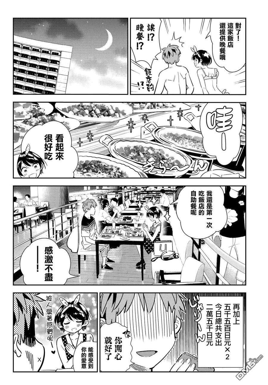 女朋友、借我一下141话 愿望和女友（3）
