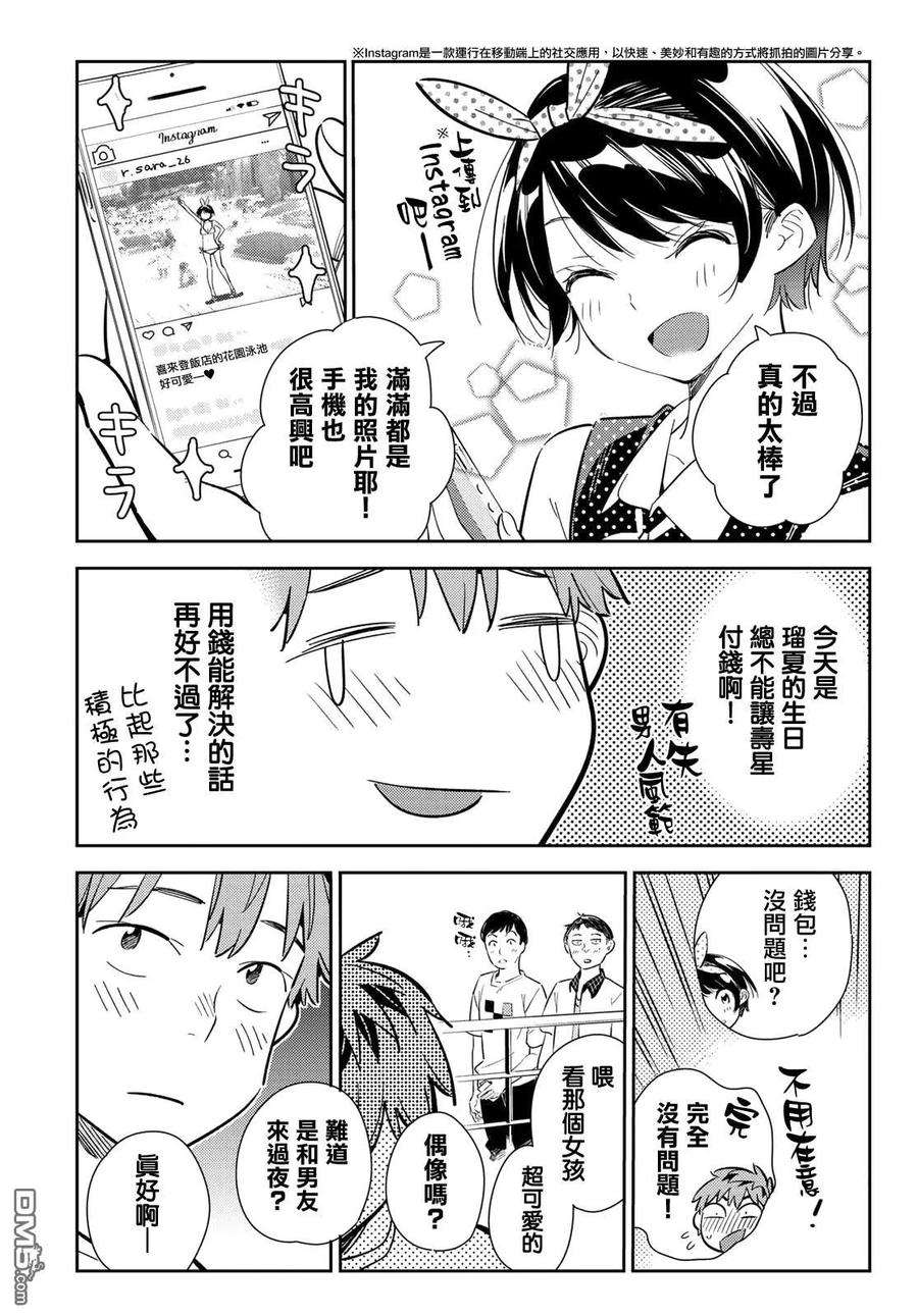 女朋友、借我一下141话 愿望和女友（3）