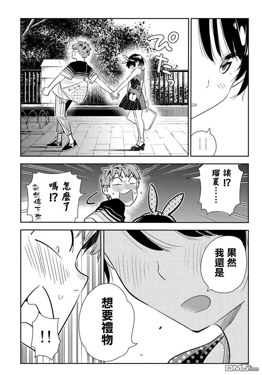 女朋友、借我一下142话 愿望和女友（4）