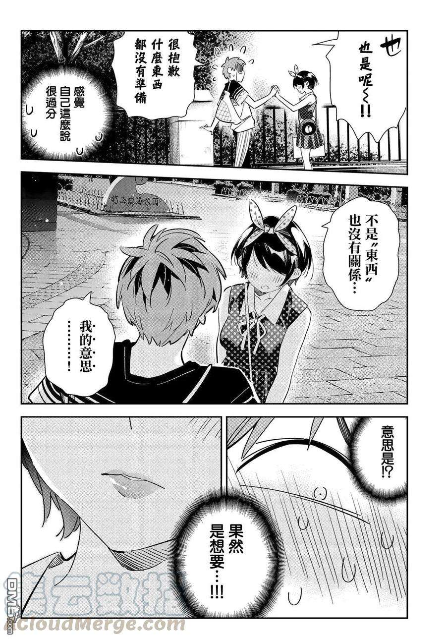 女朋友、借我一下142话 愿望和女友（4）
