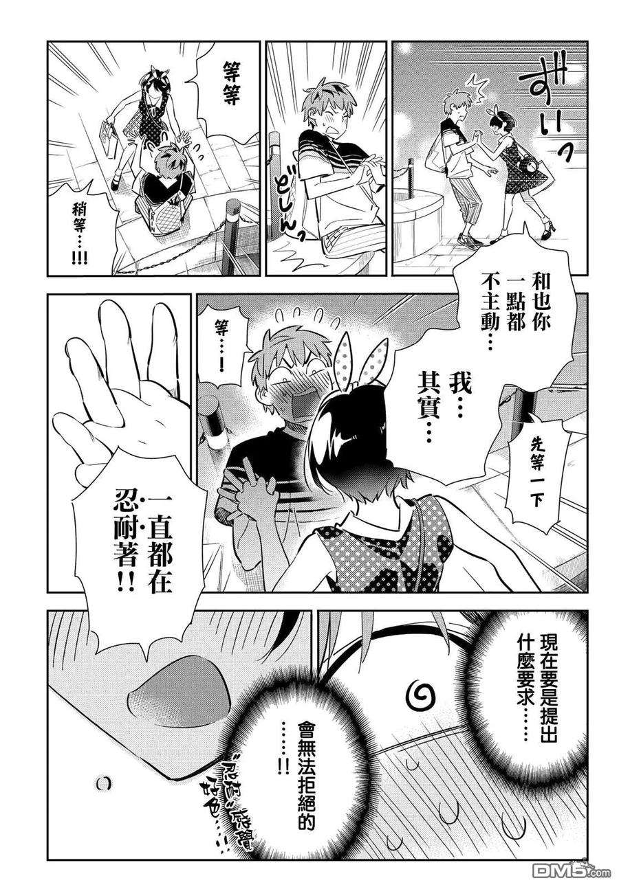 女朋友、借我一下142话 愿望和女友（4）