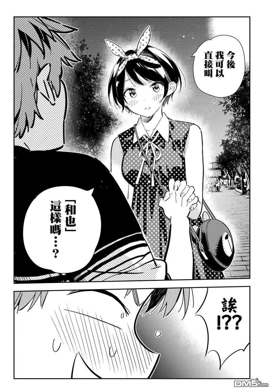 女朋友、借我一下142话 愿望和女友（4）