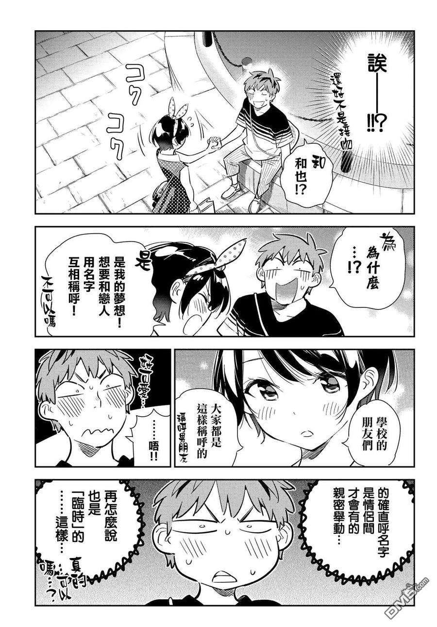 女朋友、借我一下142话 愿望和女友（4）