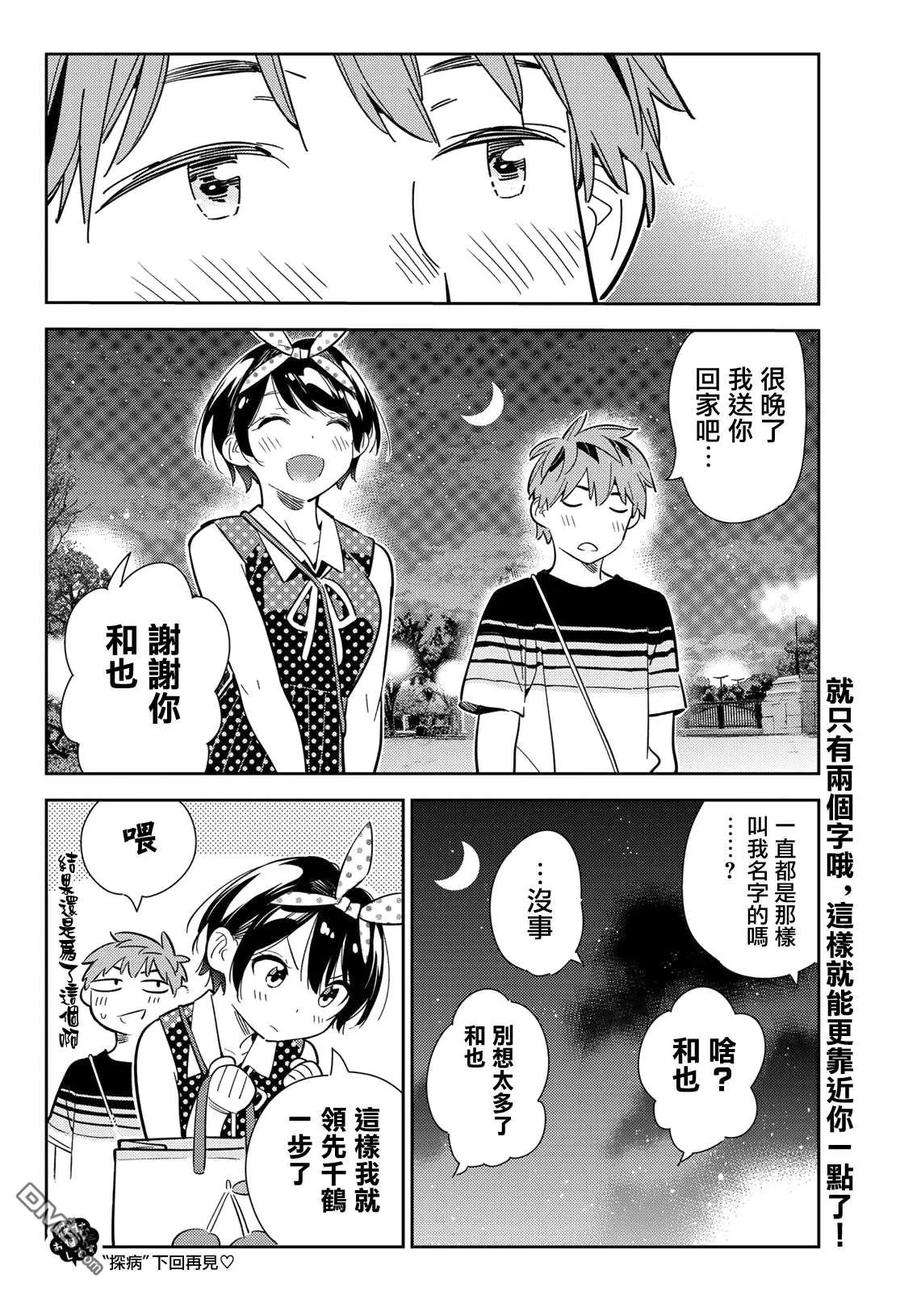 女朋友、借我一下142话 愿望和女友（4）