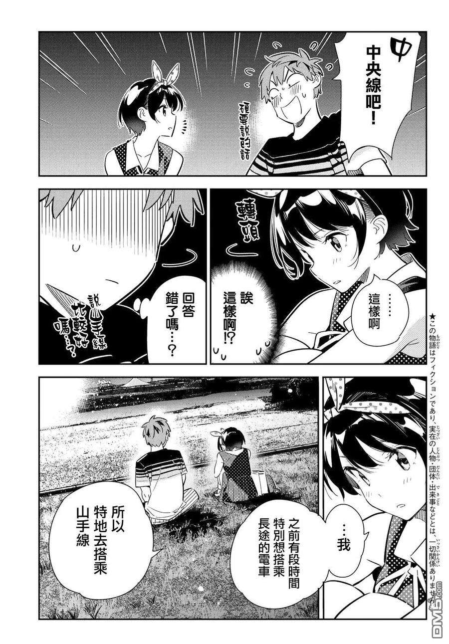 女朋友、借我一下142话 愿望和女友（4）