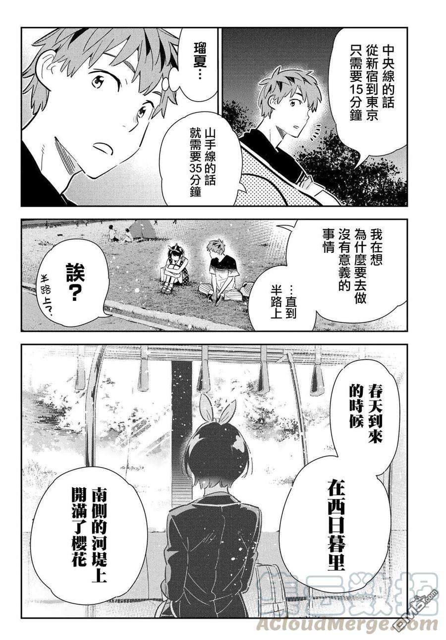 女朋友、借我一下142话 愿望和女友（4）