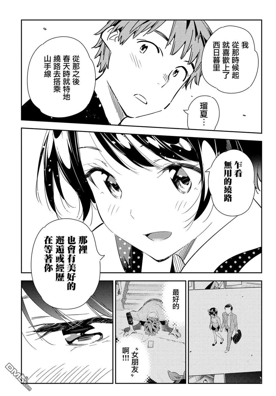 女朋友、借我一下142话 愿望和女友（4）