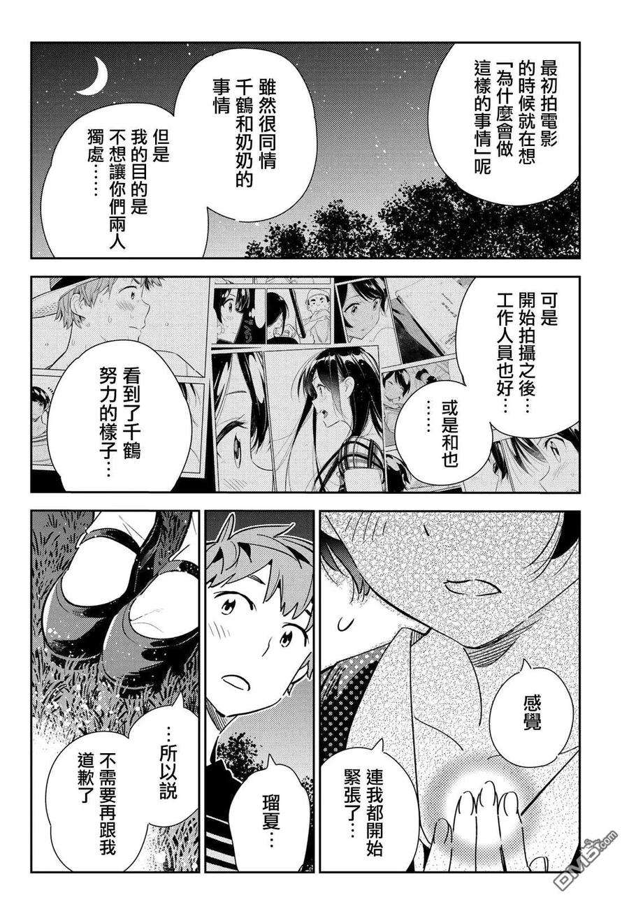 女朋友、借我一下142话 愿望和女友（4）