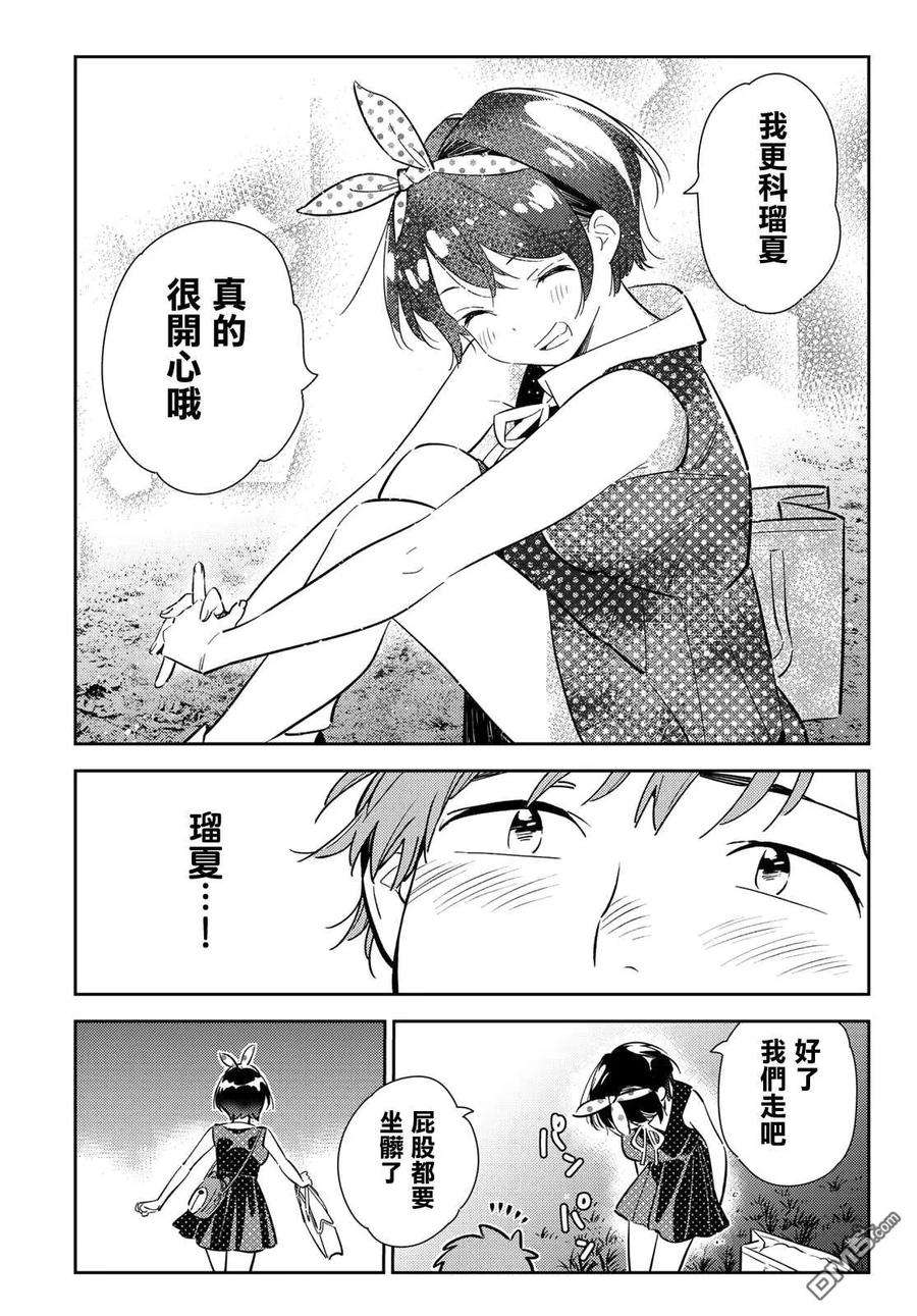 女朋友、借我一下142话 愿望和女友（4）