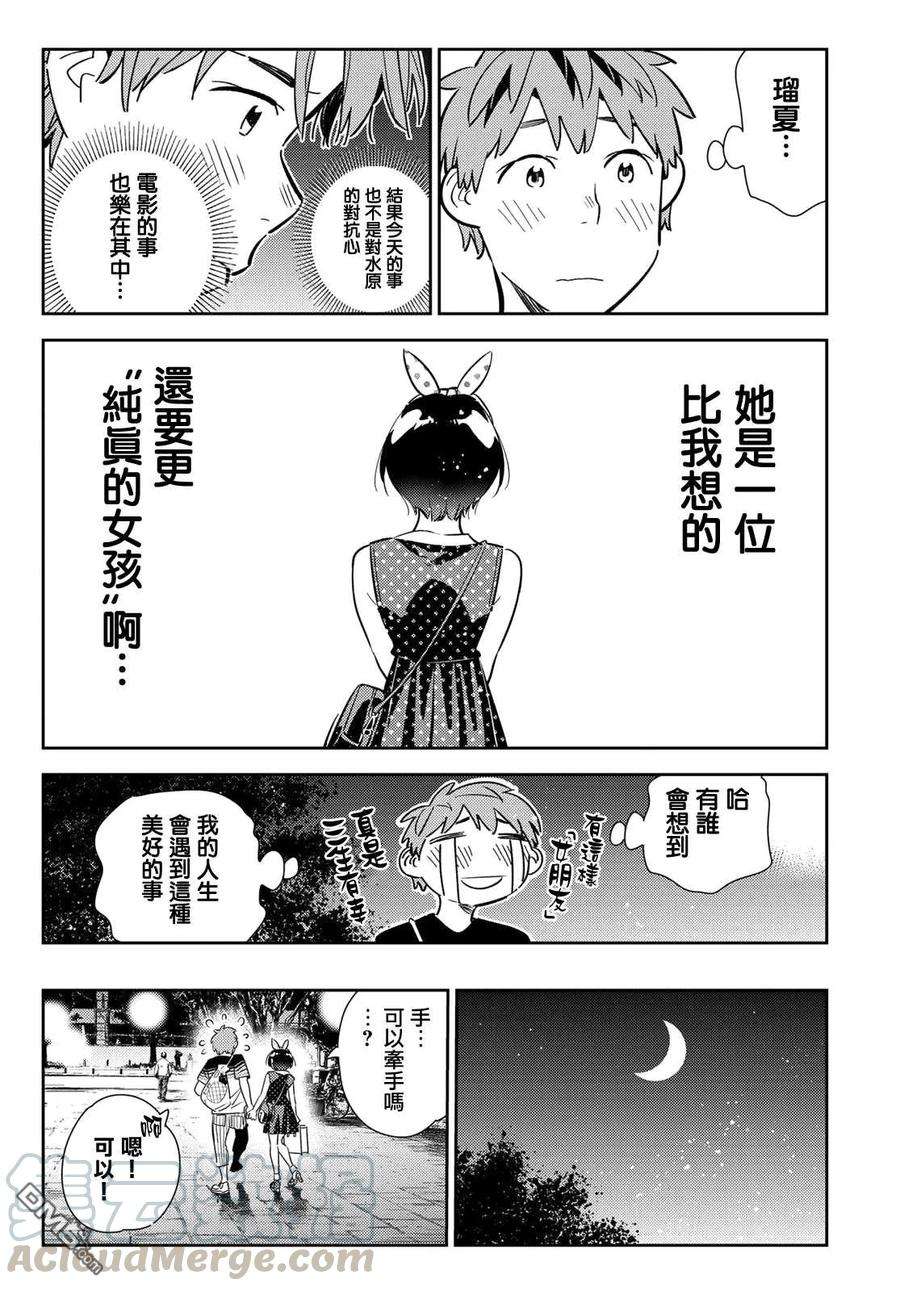 女朋友、借我一下142话 愿望和女友（4）