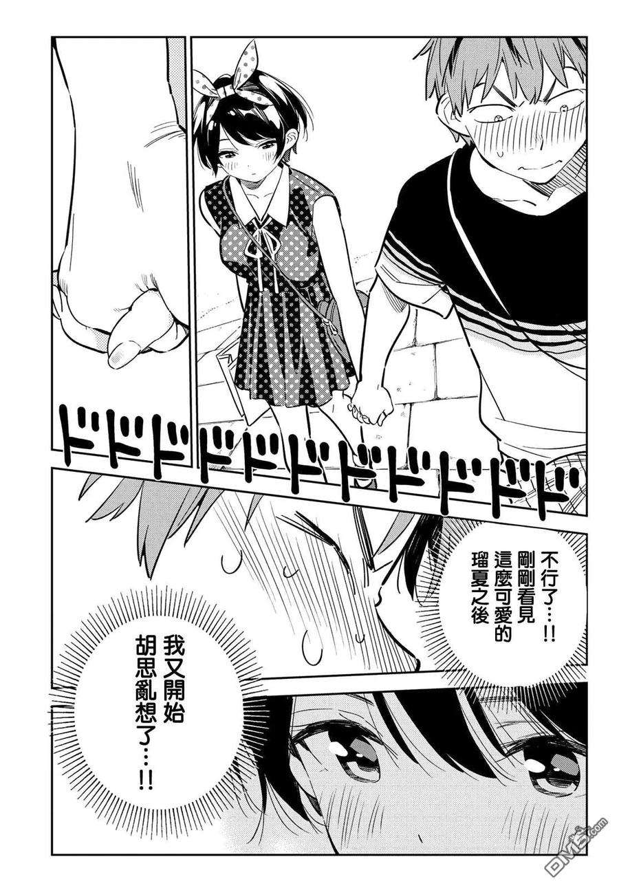 女朋友、借我一下142话 愿望和女友（4）