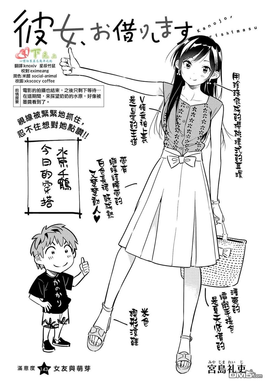 女朋友、借我一下143话 女友与萌芽