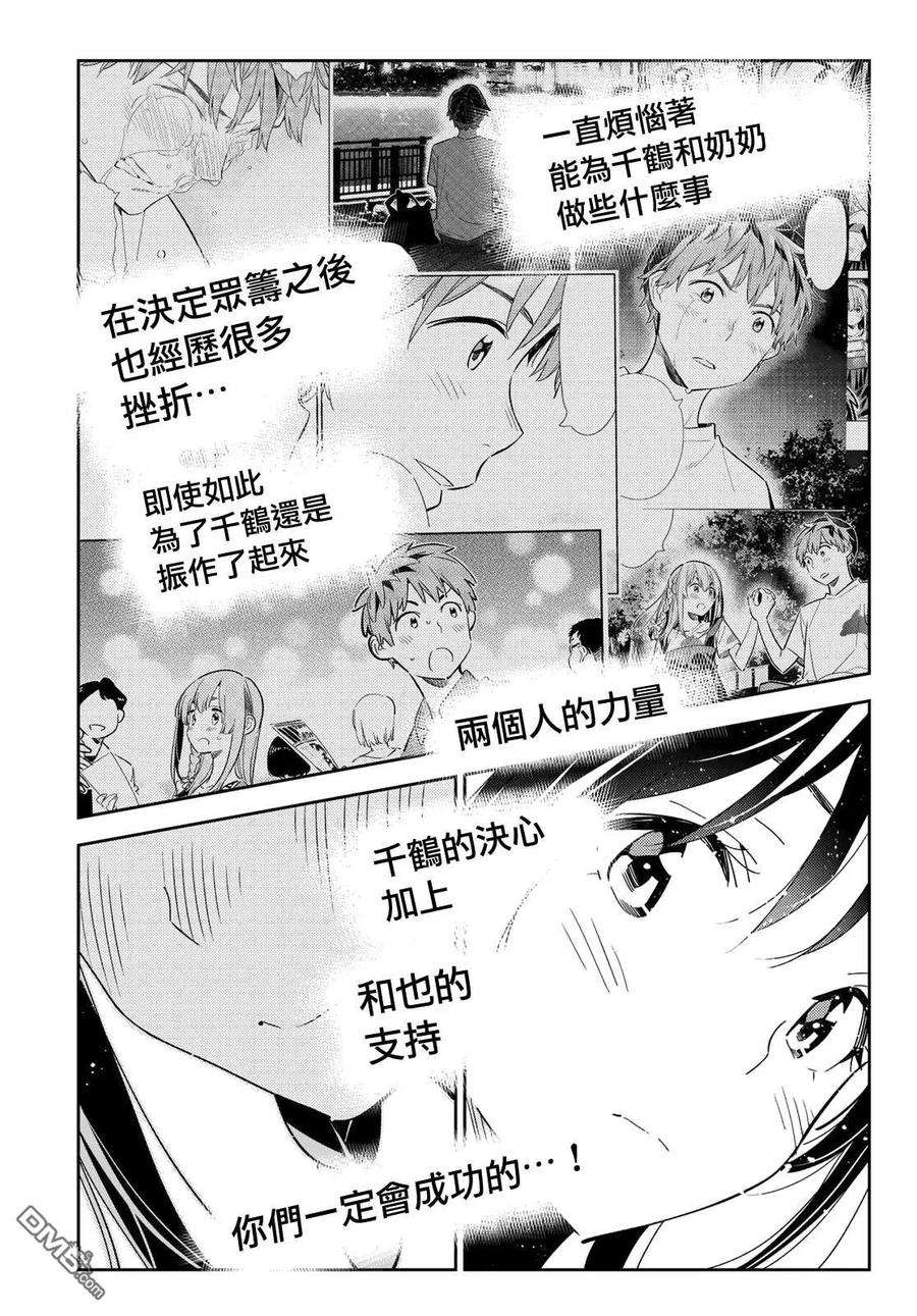 女朋友、借我一下143话 女友与萌芽