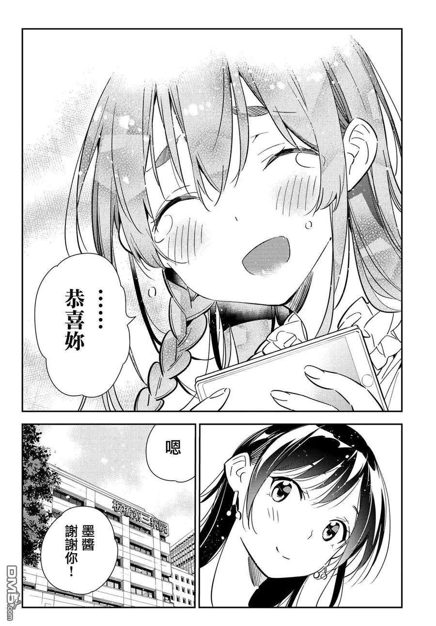 女朋友、借我一下143话 女友与萌芽