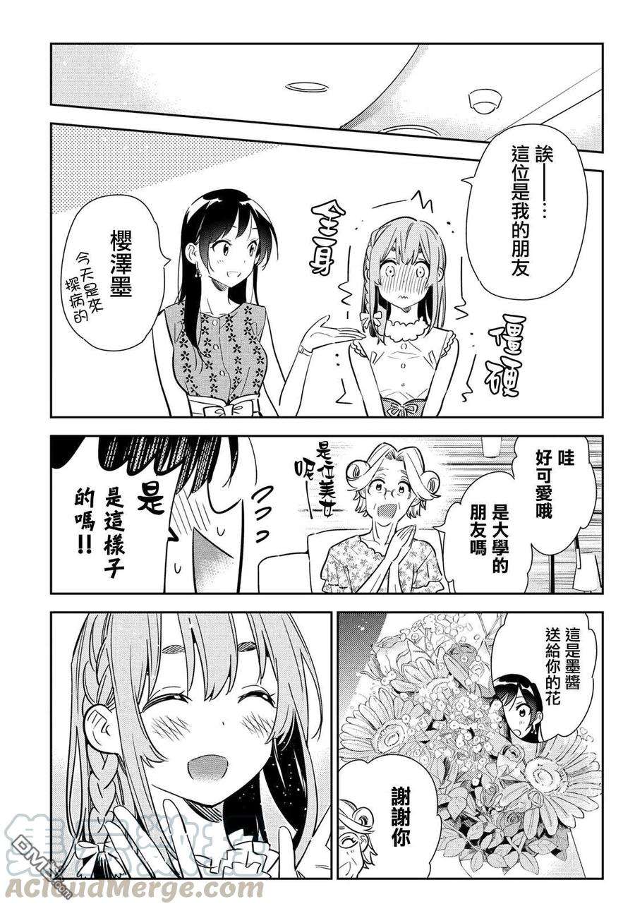 女朋友、借我一下143话 女友与萌芽