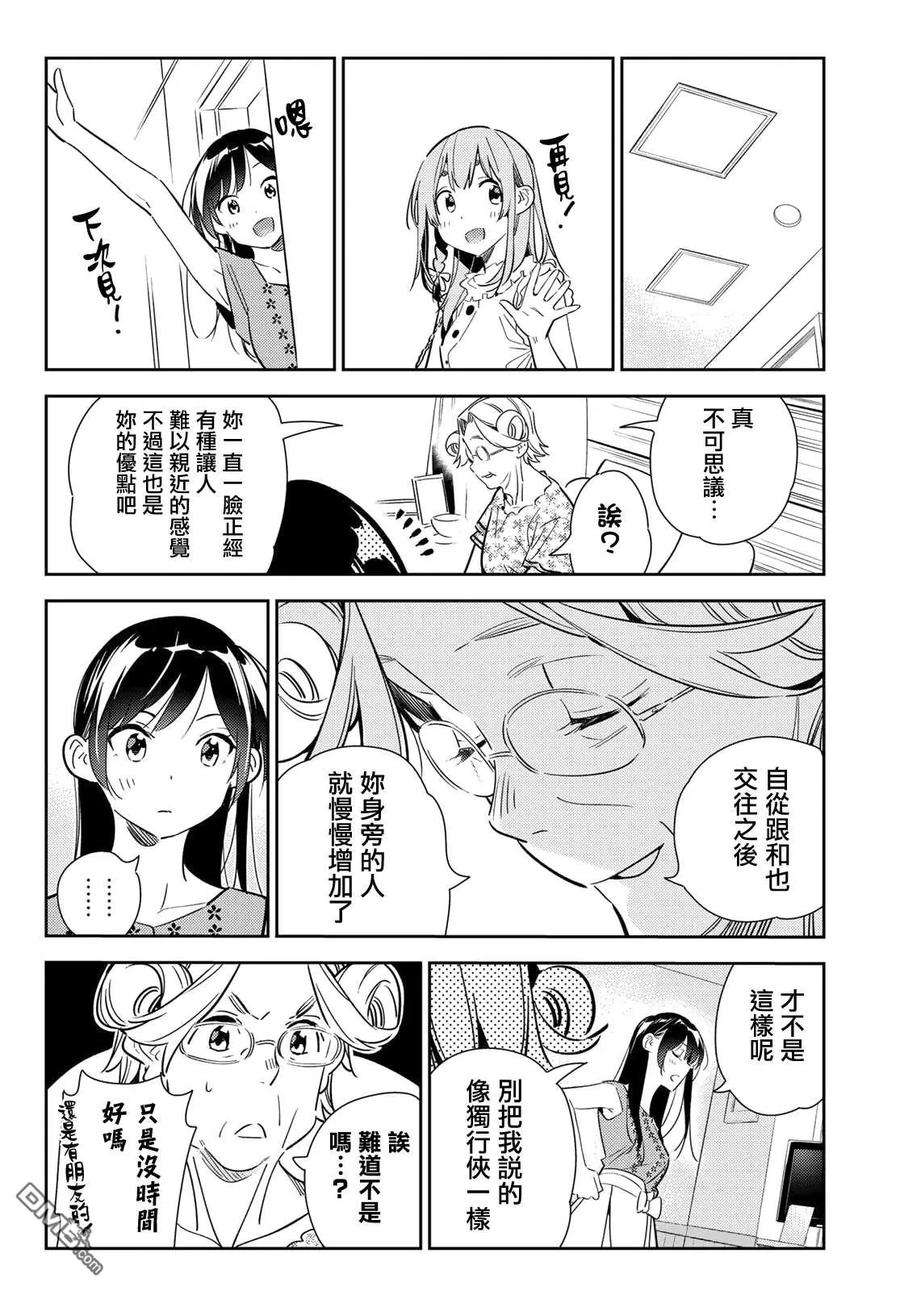 女朋友、借我一下143话 女友与萌芽