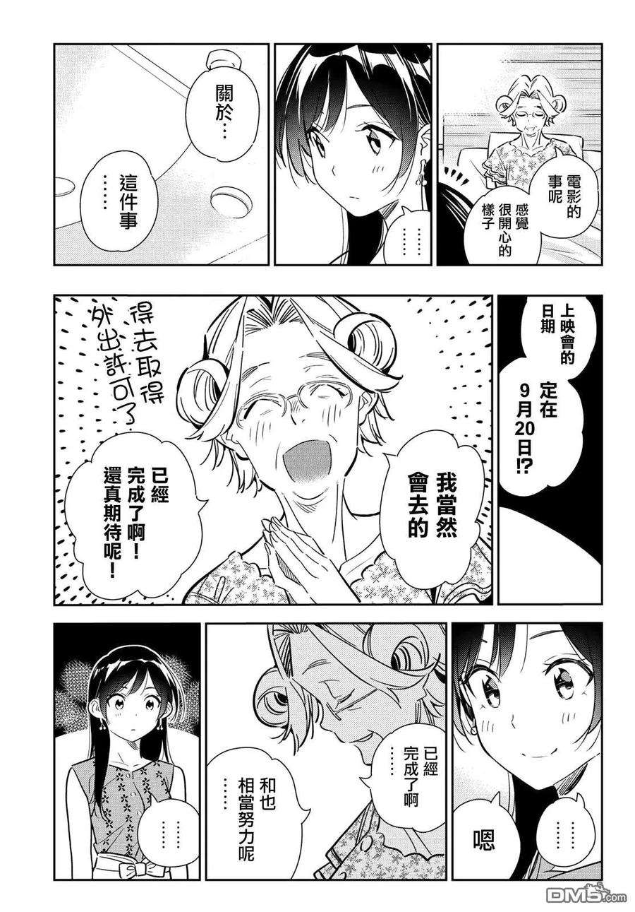 女朋友、借我一下143话 女友与萌芽