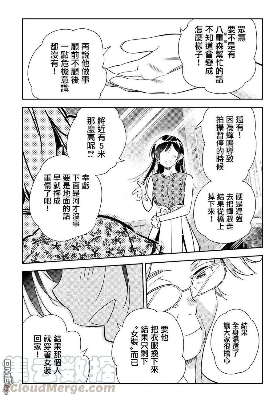 女朋友、借我一下143话 女友与萌芽