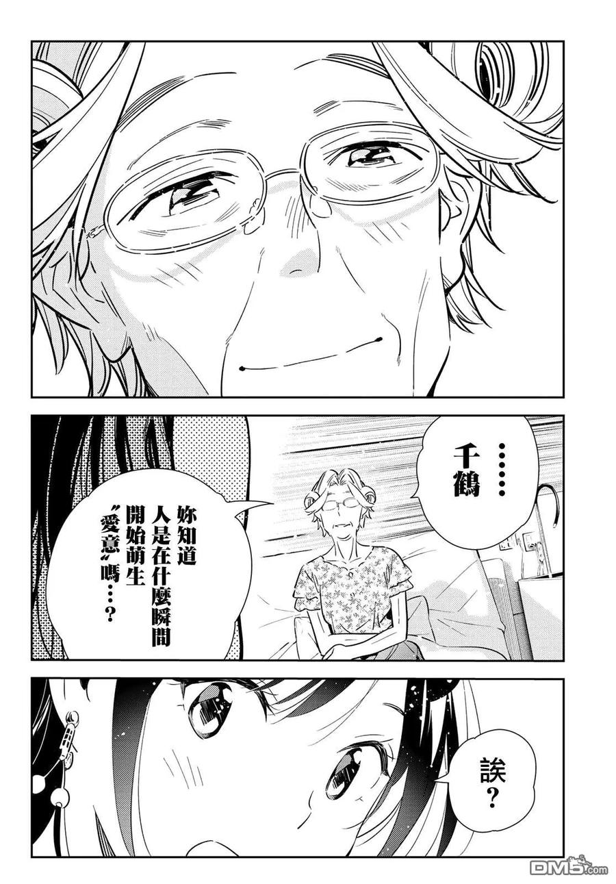 女朋友、借我一下143话 女友与萌芽