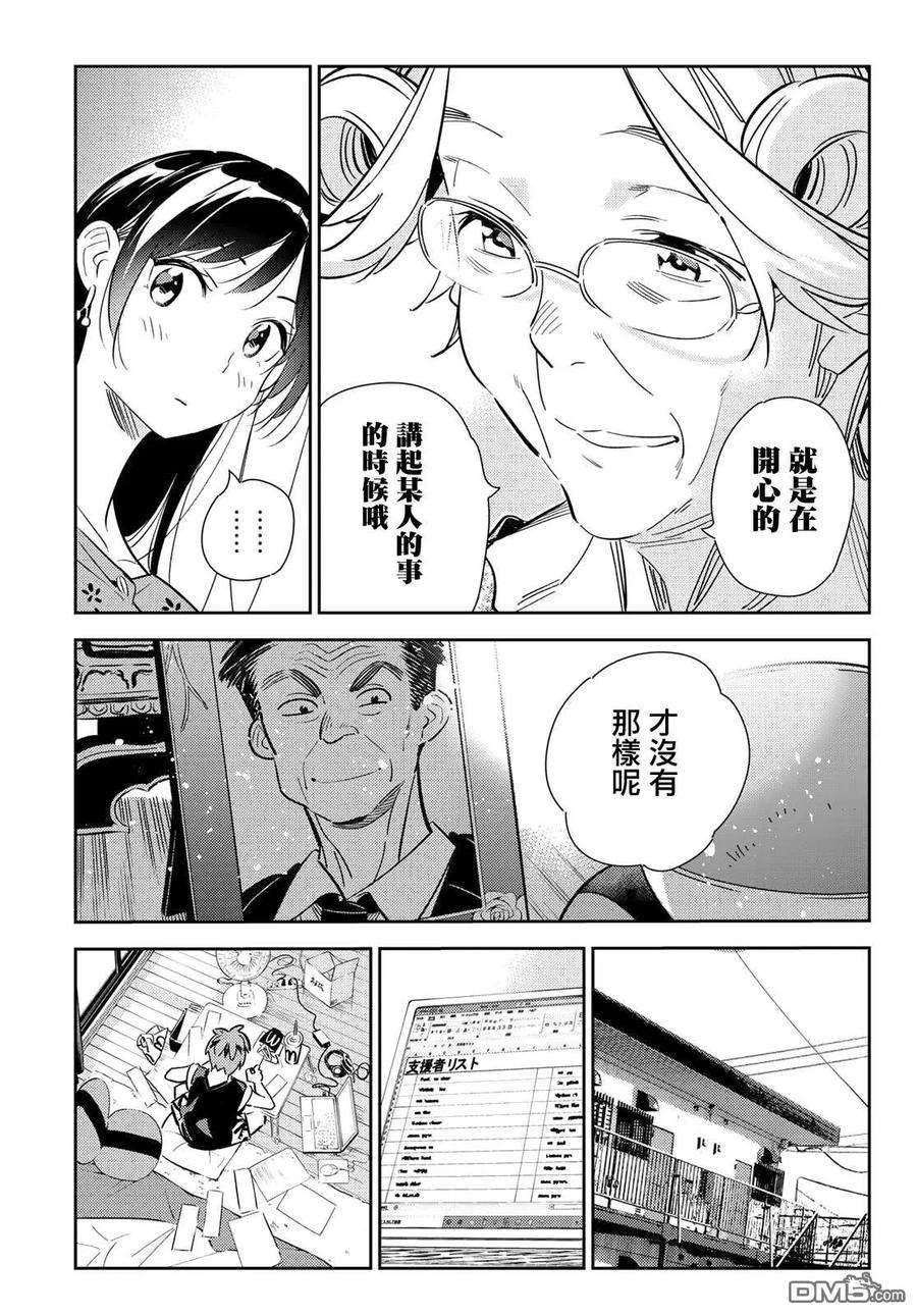 女朋友、借我一下143话 女友与萌芽