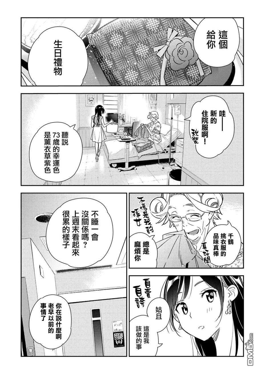 女朋友、借我一下143话 女友与萌芽