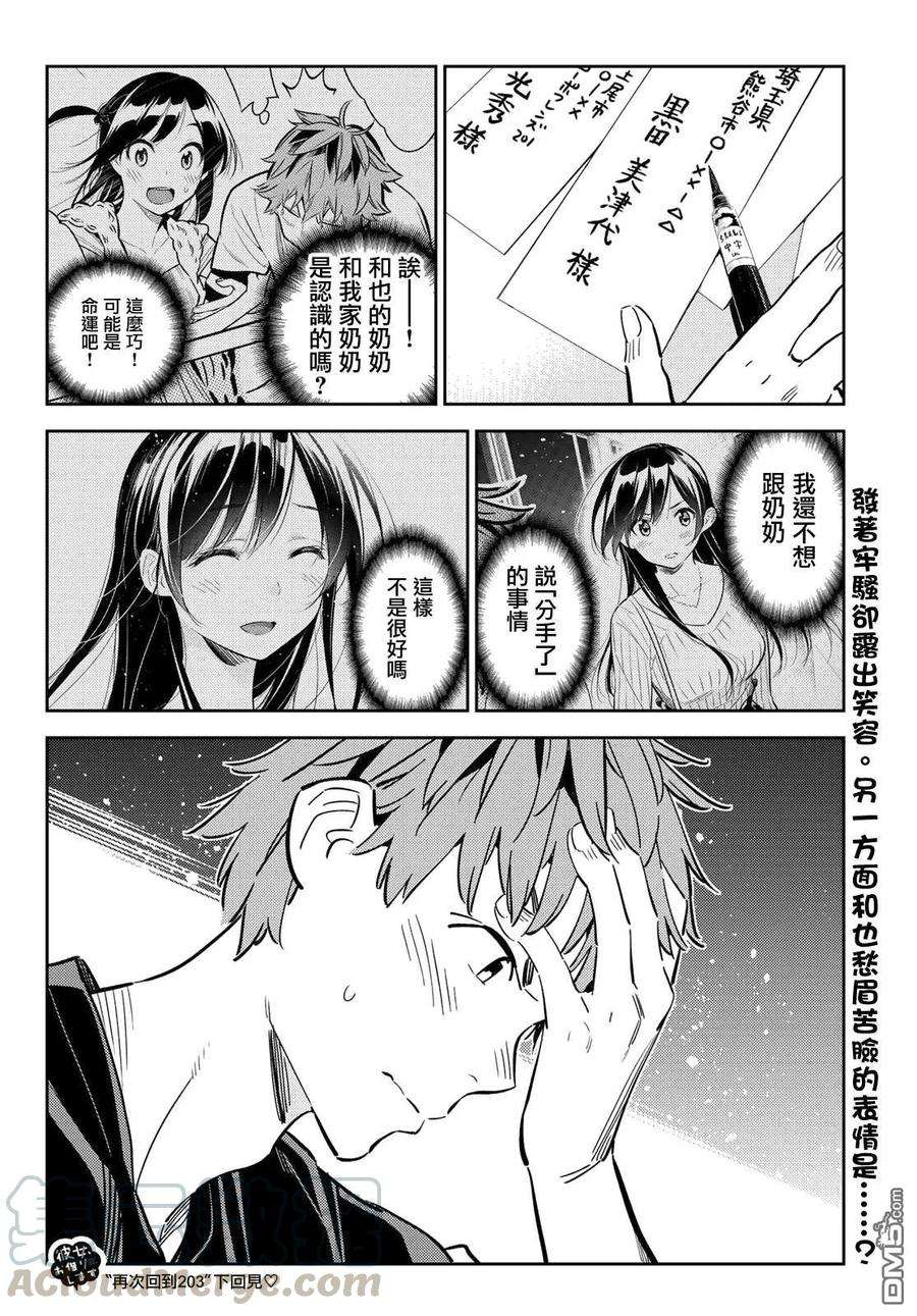 女朋友、借我一下143话 女友与萌芽