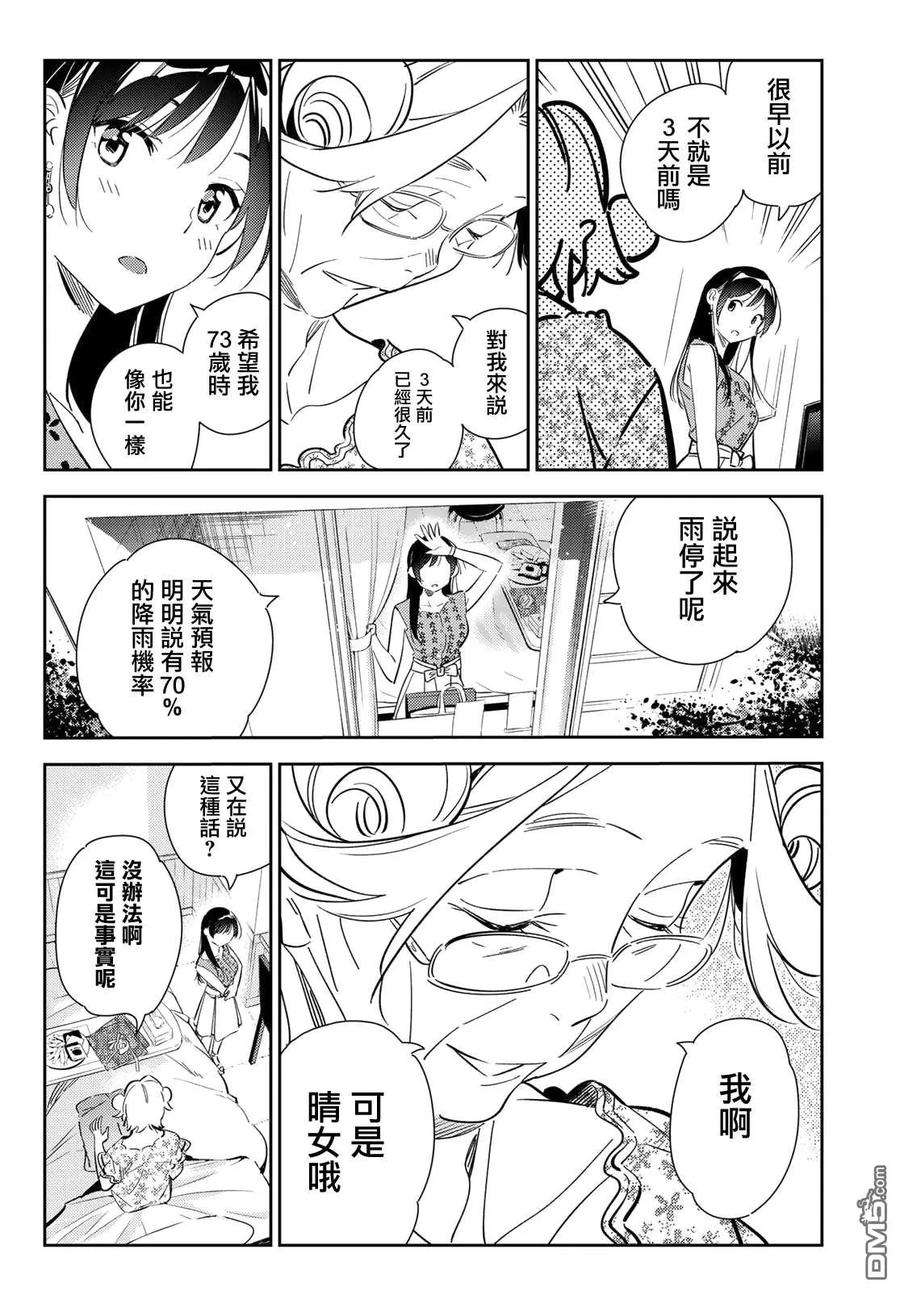 女朋友、借我一下143话 女友与萌芽