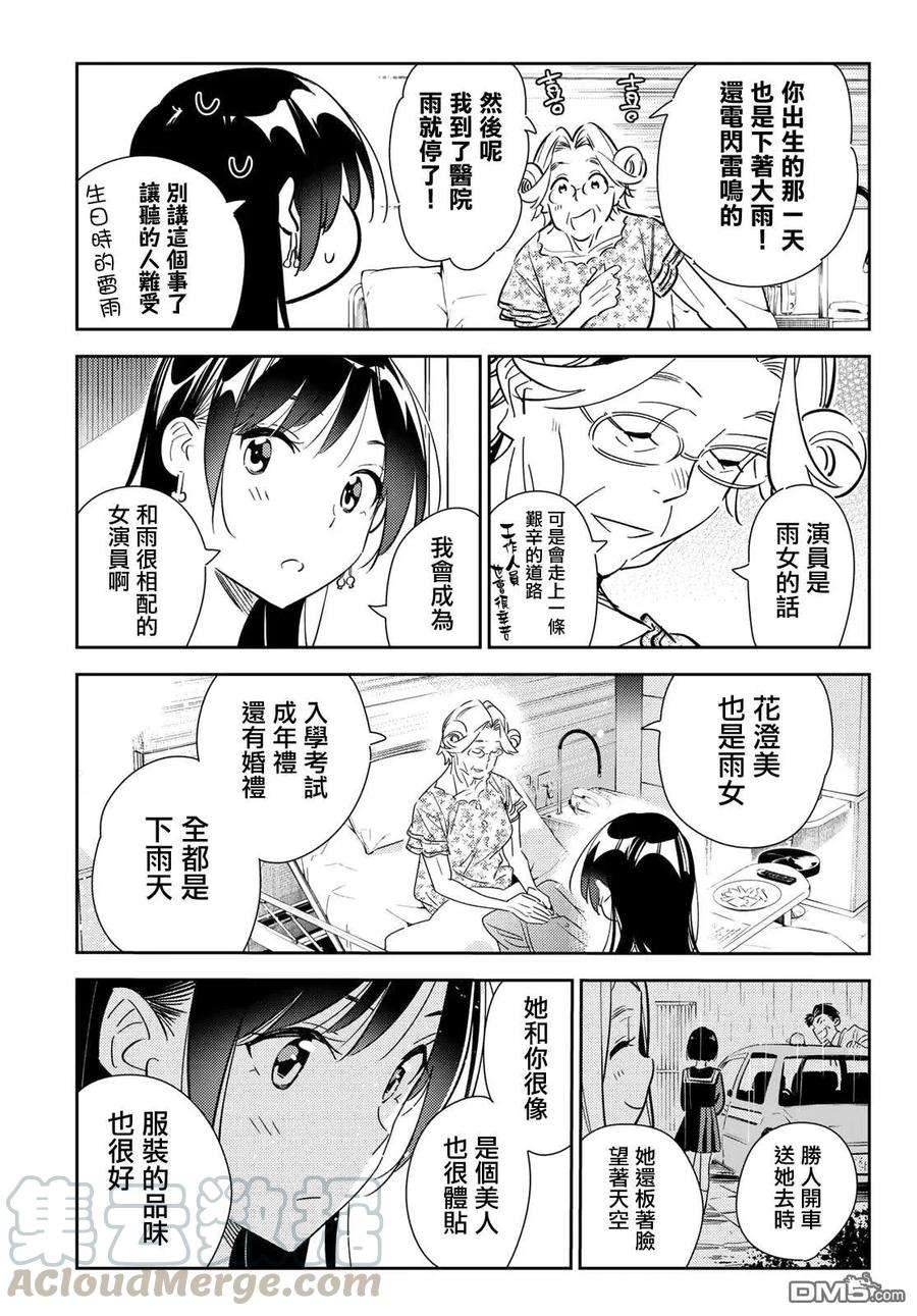 女朋友、借我一下143话 女友与萌芽