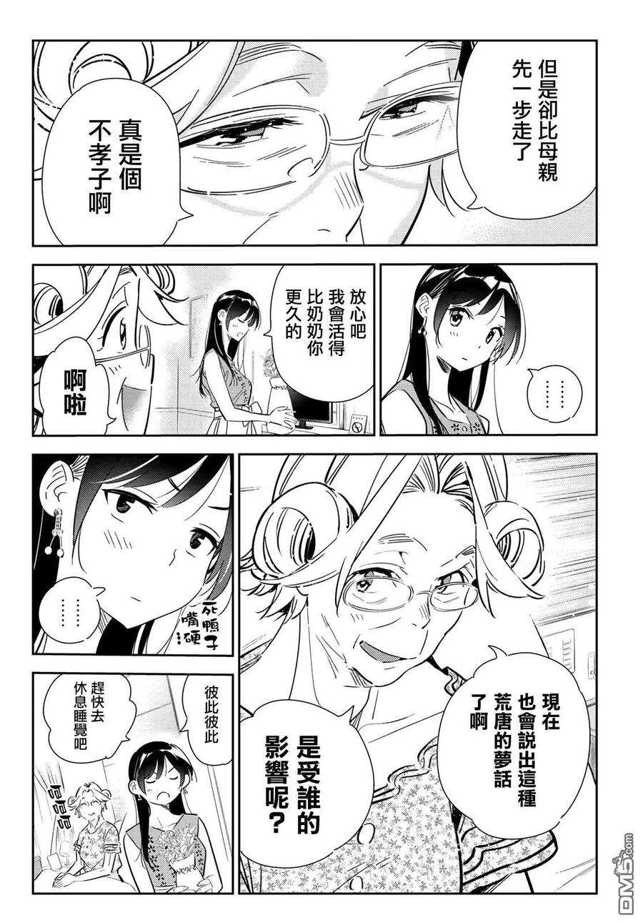 女朋友、借我一下143话 女友与萌芽