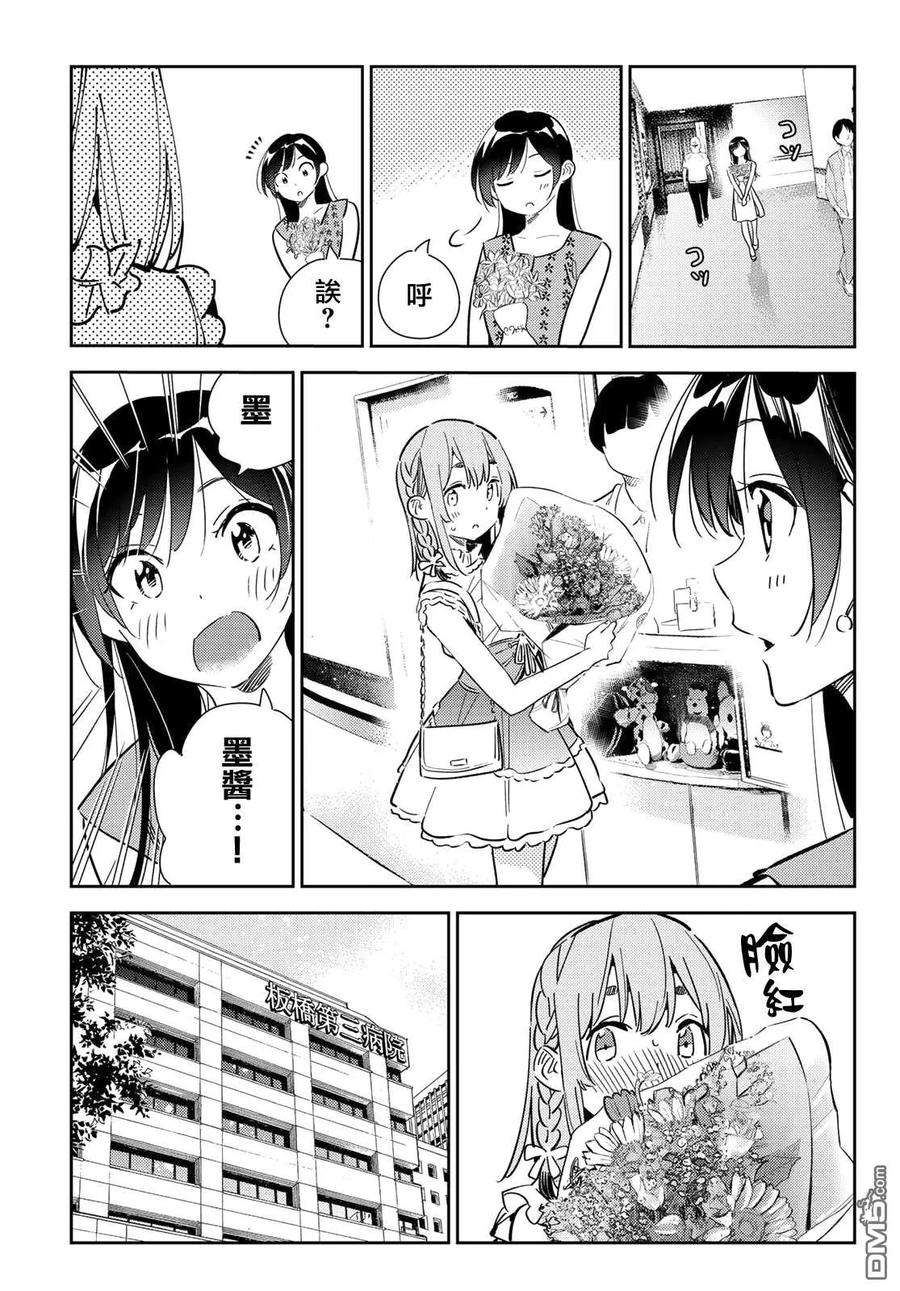 女朋友、借我一下143话 女友与萌芽