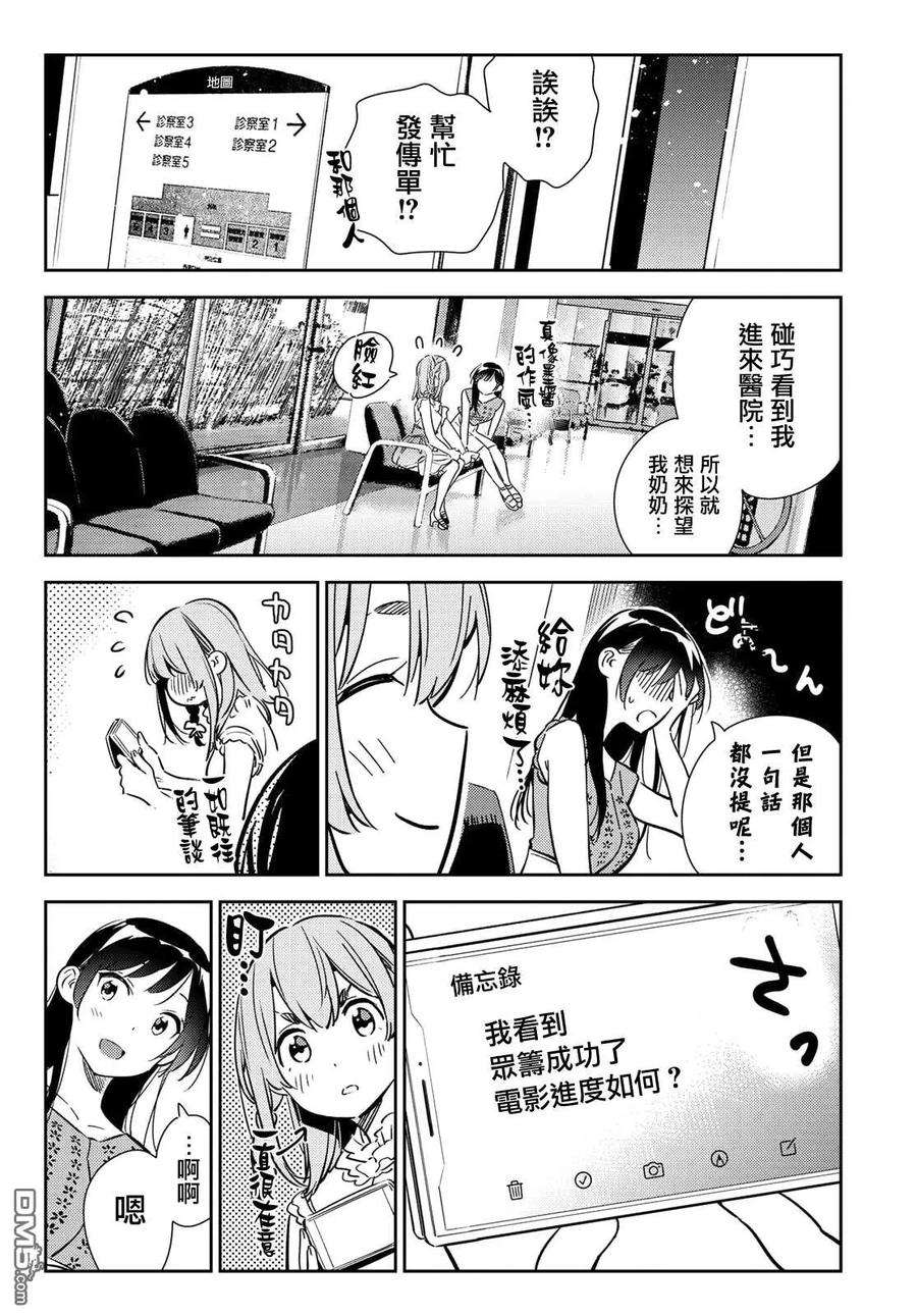 女朋友、借我一下143话 女友与萌芽
