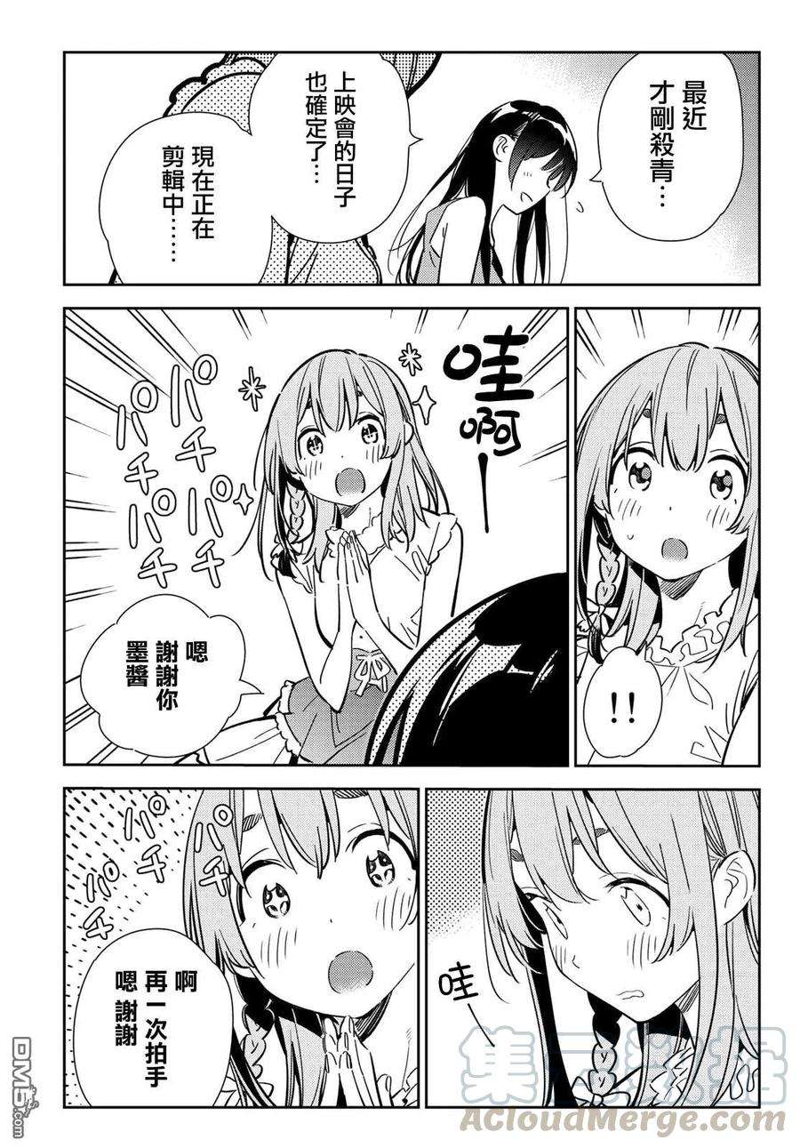 女朋友、借我一下143话 女友与萌芽