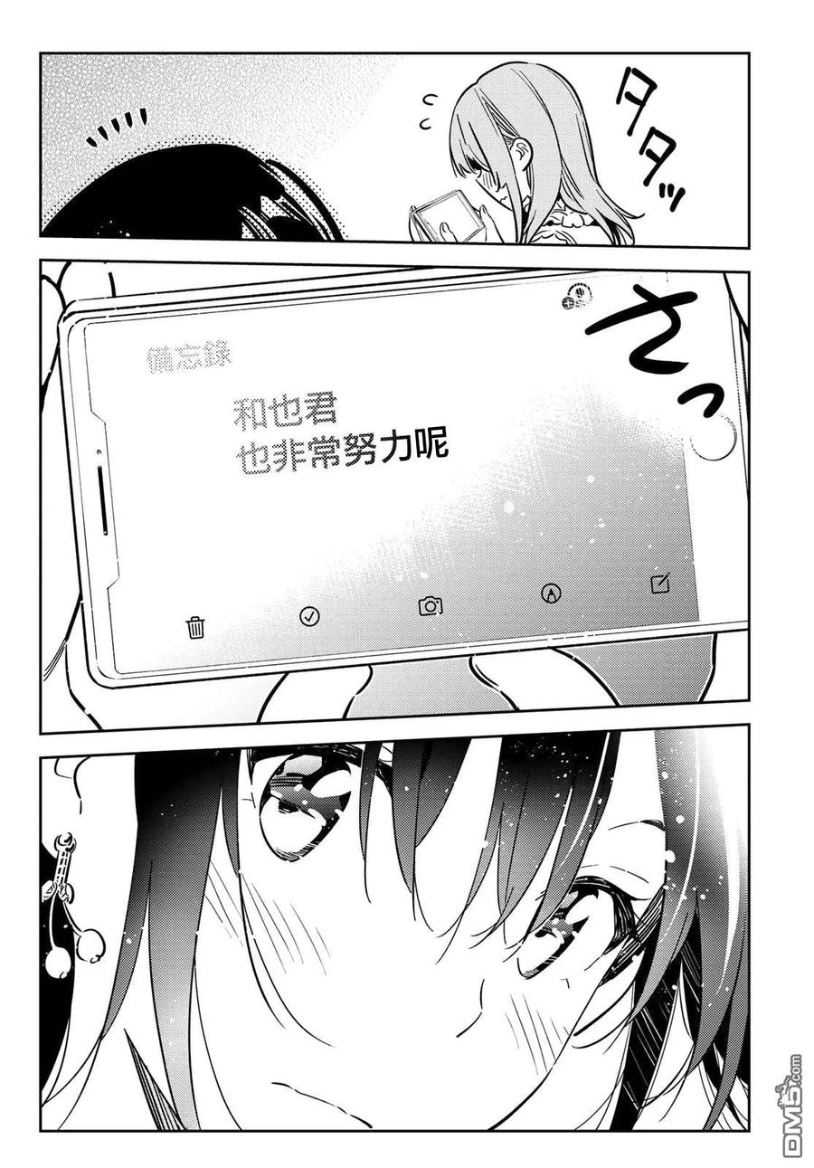 女朋友、借我一下143话 女友与萌芽