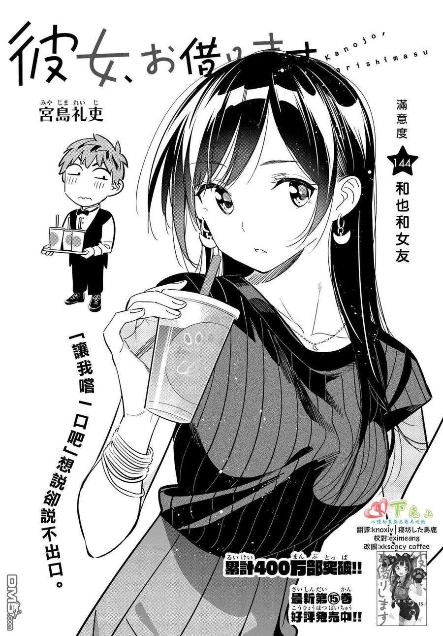 女朋友、借我一下144话 和也和女友