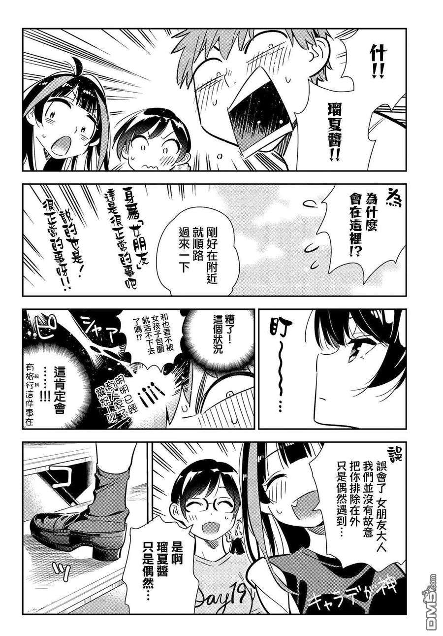 女朋友、借我一下144话 和也和女友