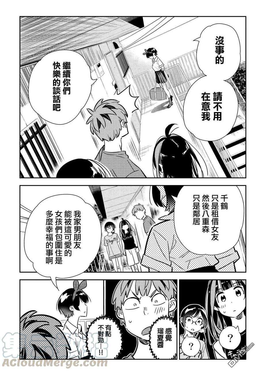 女朋友、借我一下144话 和也和女友