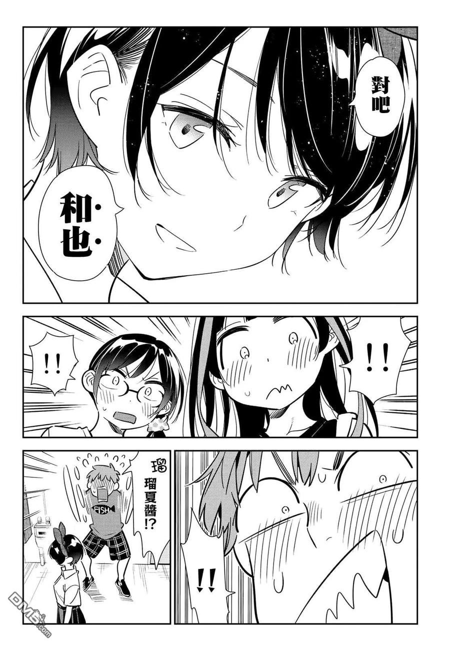 女朋友、借我一下144话 和也和女友