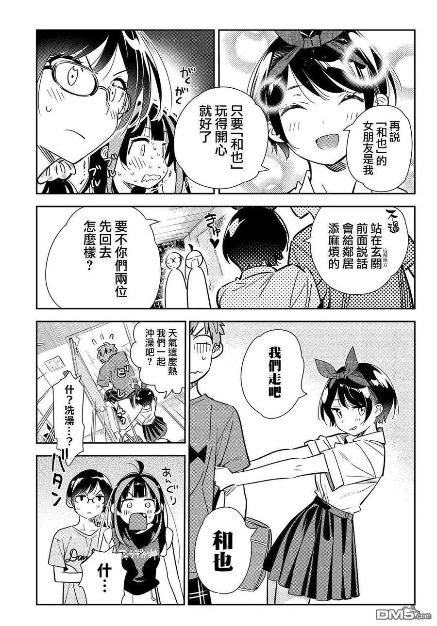 女朋友、借我一下144话 和也和女友