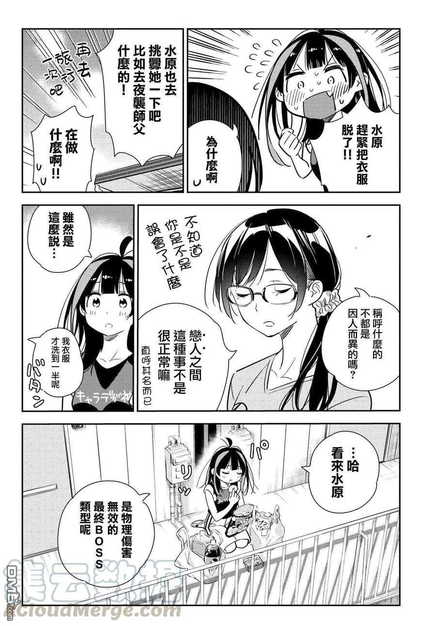 女朋友、借我一下144话 和也和女友