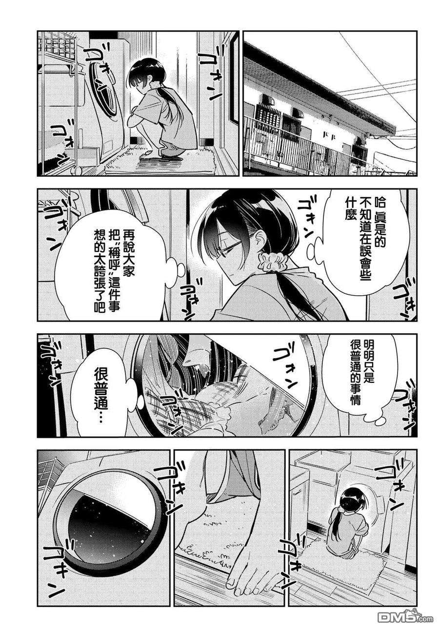 女朋友、借我一下144话 和也和女友