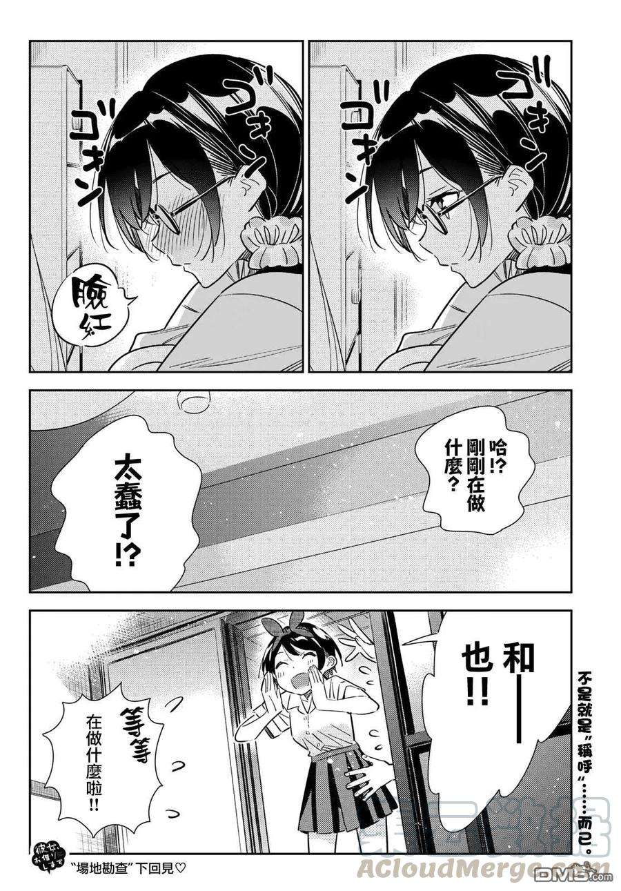 女朋友、借我一下144话 和也和女友