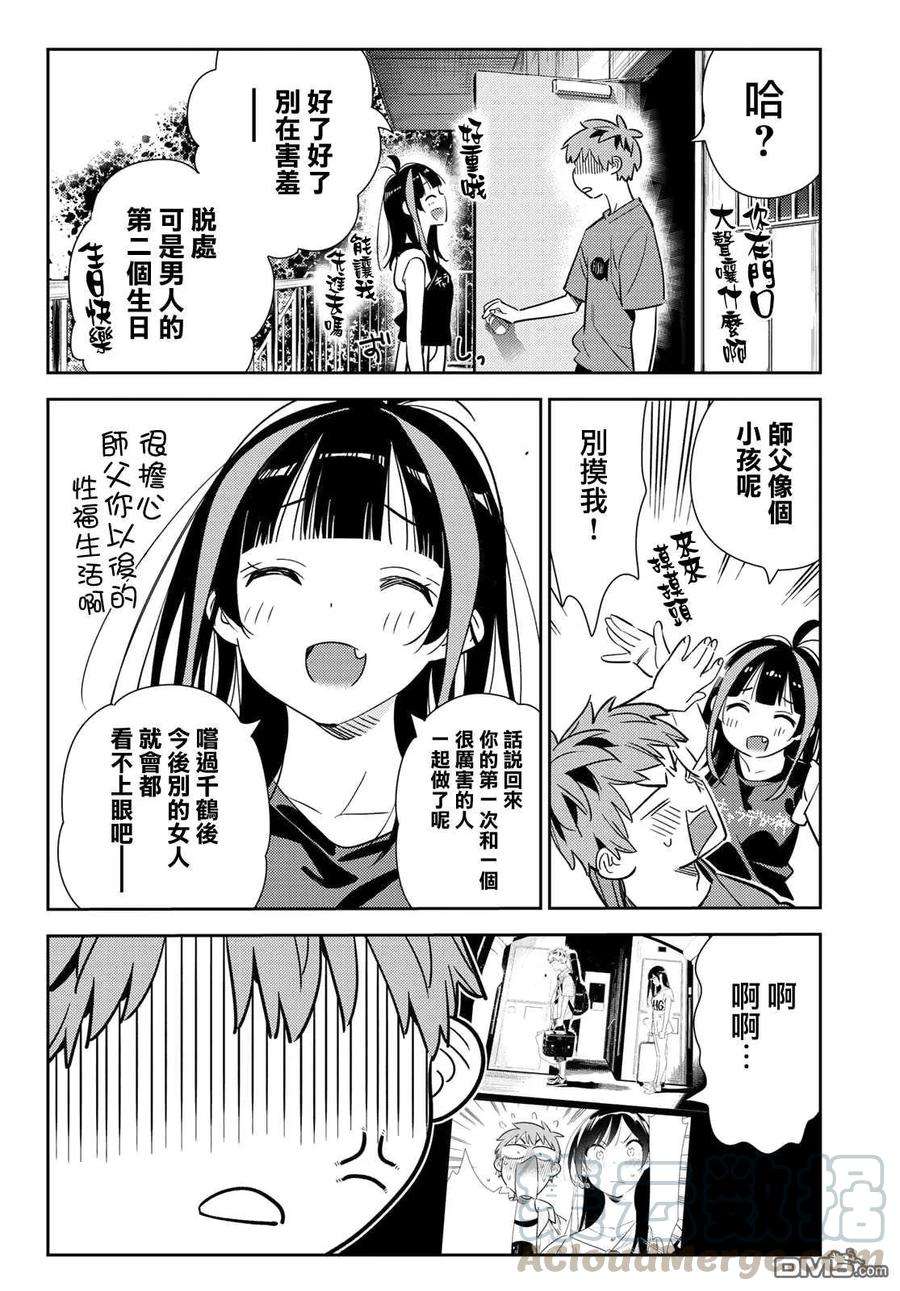 女朋友、借我一下144话 和也和女友