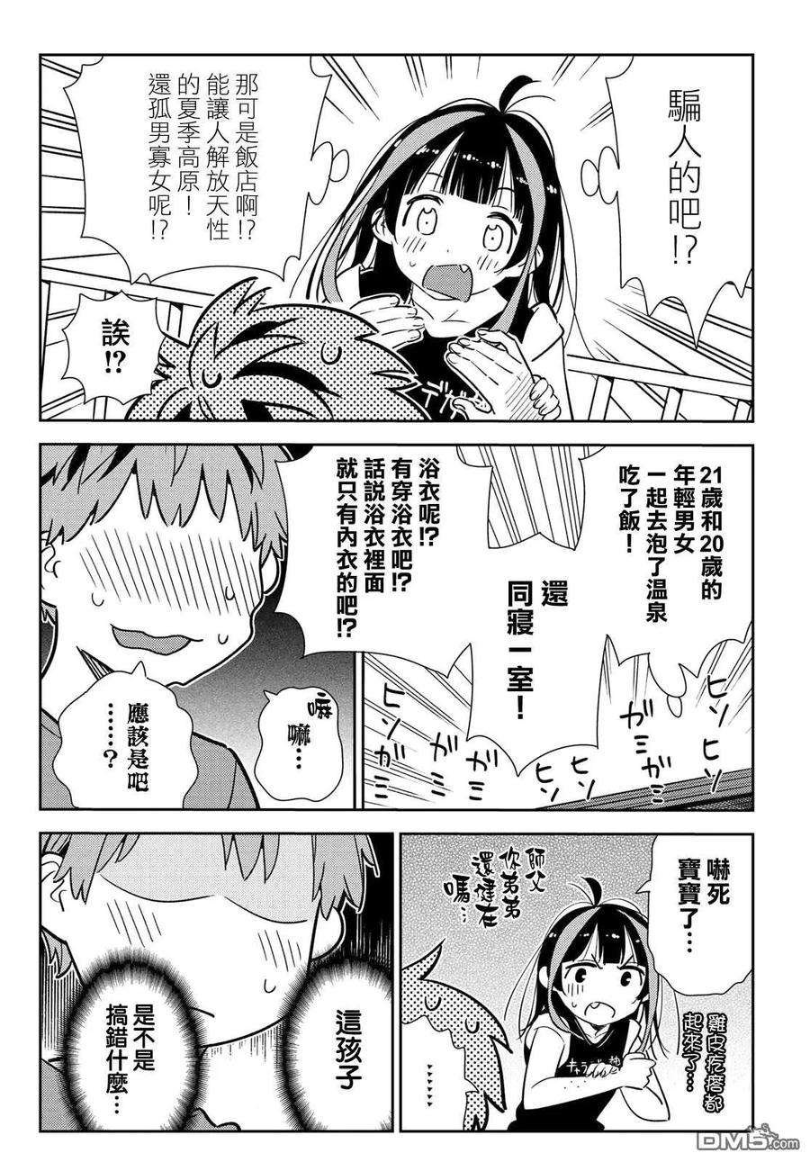 女朋友、借我一下144话 和也和女友