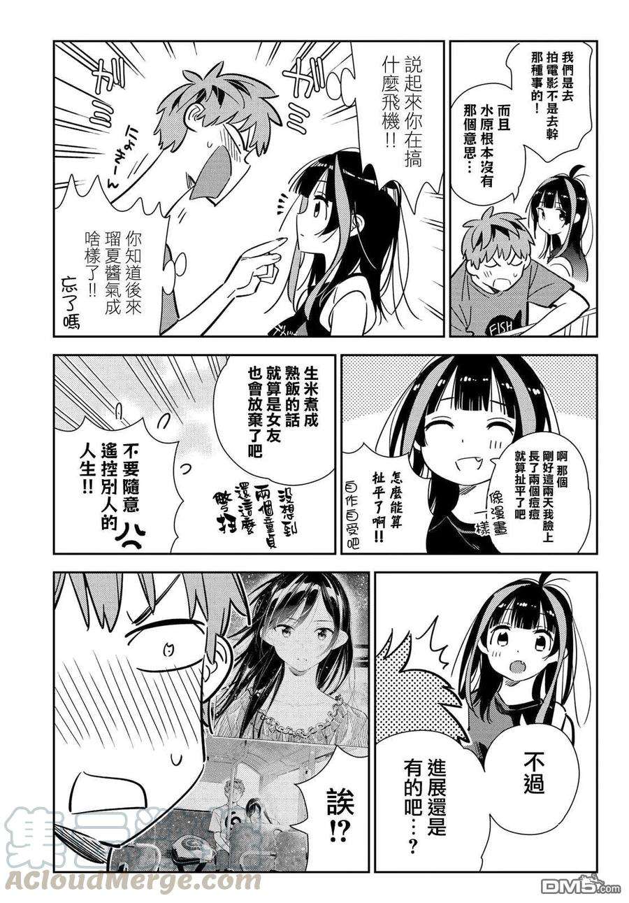 女朋友、借我一下144话 和也和女友