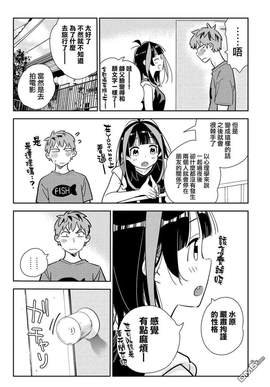 女朋友、借我一下144话 和也和女友