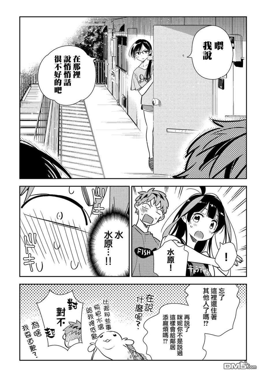女朋友、借我一下144话 和也和女友