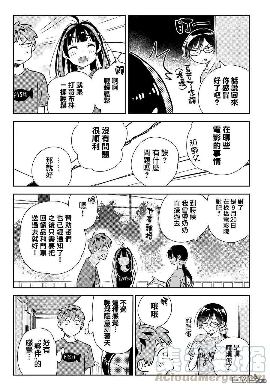 女朋友、借我一下144话 和也和女友