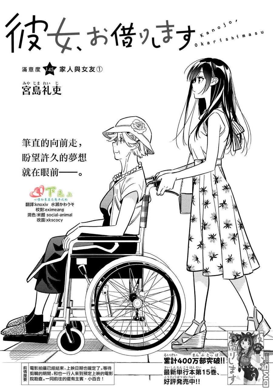 女朋友、借我一下145话 家人与女友（1）